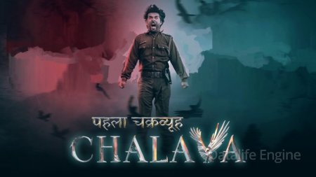 Pehla Chakravyuh – Chalava (2022) Hindi Season 1 – – Complete Movie Poster