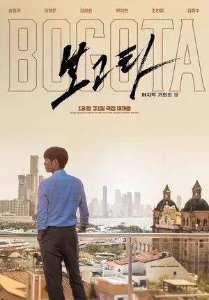 Bogota: City of the Lost 2025 Hindi Dual Audio Movie Poster