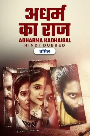 Adharma Kadhaigal 2024 Hindi Dual Audio Movie Poster