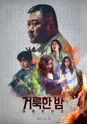 Holy Night: Demon Hunters 2025 Hindi Dual Audio Movie Poster
