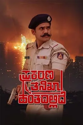 Prakarana Tanikha Hantadallide 2024 Telugu Movie Poster