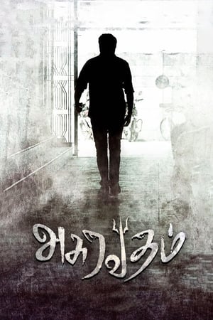 Asuravadham (2018) Hindi Dual Audio [1.4GB] Movie Poster