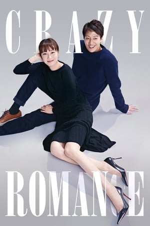 Crazy Romance (2019) Hindi Dual Audio Movie Poster