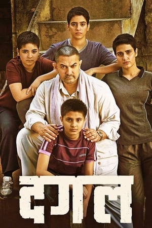 Dangal 2016 Full Movie Pre- [Studio Clear Audio] 1GB Movie Poster