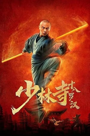 Eighteen Arhats of Shaolin Temple (2020) Hindi Dubbed 300MB Movie Poster