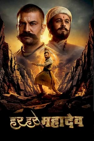 Har Har Mahadev (2022) Hindi Movie Pre- – Movie Poster