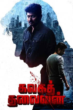 Kalaga Thalaivan (2022) Hindi (HQ Dubbed) Movie Pre- – Movie Poster
