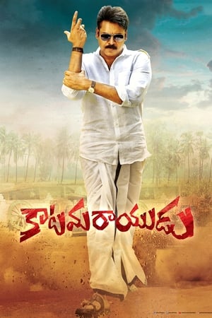 Katamarayudu 2017 200mb Dual Audio Hindi movie Movie Poster
