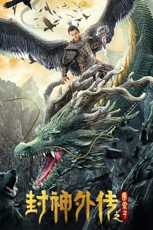 Lei Zhenzi of the Creation Gods (2023) Hindi Dual Audio – Movie Poster