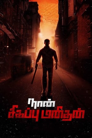 Naan Sigappu Manithan (2014) (Hindi - Tamil) Dual Audio 500MB Movie Poster