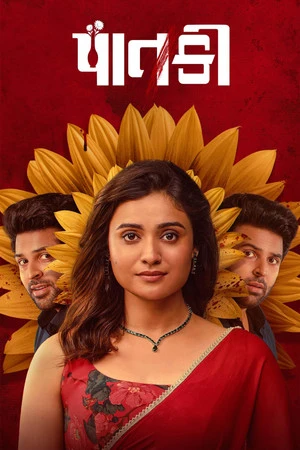 Paatki 2026 Gujarati Movie Poster
