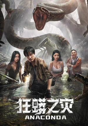 Anaconda Cursed Jungle 2024 Hindi Dual Audio Movie Poster