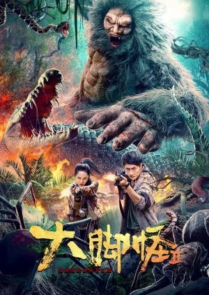Anecdotes of Ape Mountain 2026 Hindi Dual Audio Movie Poster