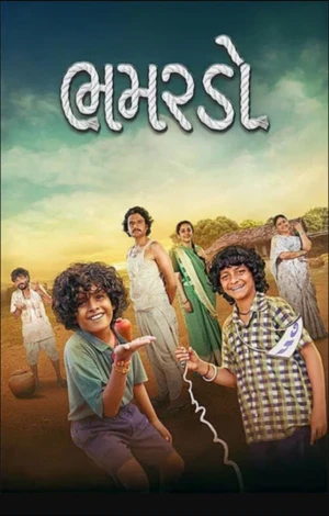 Bhamardo 2026 Gujarati Audio Movie Poster