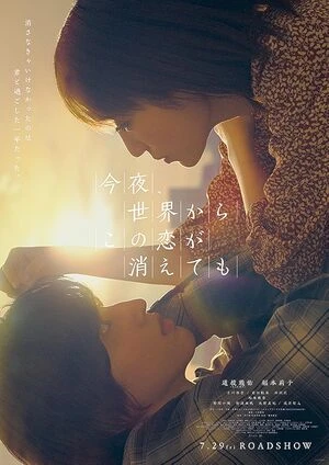 Even If This Love Disappears Tonight 2025 Hindi Multi Audio Movie Poster