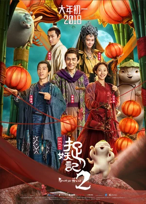 Monster Hunt 2 2018 Hindi Dual Audio Movie Poster