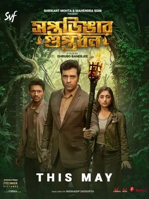 Saptadingar Guptodhon 2026 Bengali Audio HQ Movie Poster