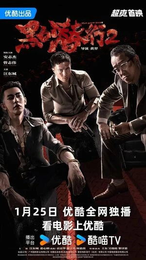The Grey Men 2 2025 Hindi Dual Audio Movie Poster