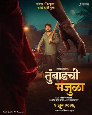 Tumbadchi Manjula 2026 Marathi Audio HQ Movie Poster