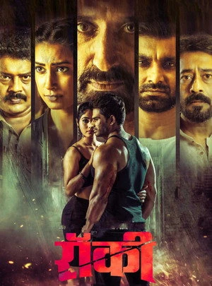 Rocky 2019 Hindi Dual Audio Movie Poster