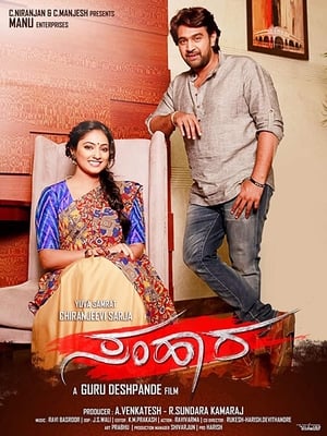 Samhaara 2018 Hindi Dual Audio 400MB Movie Poster