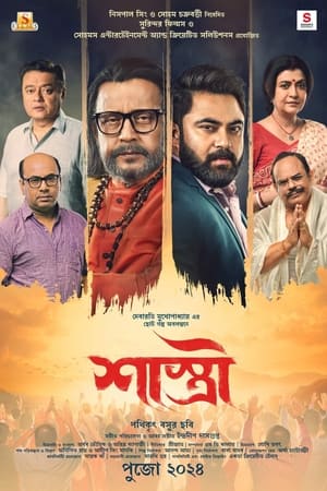 Shastri 2024 Hindi Subbed Movie Poster