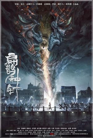 The Curious Case of Tianjin (2022) Hindi Dual Audio – Movie Poster