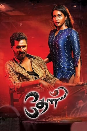Theal (2022) Hindi Dual Audio – Movie Poster