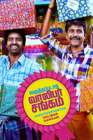 Varuthapadatha Valibar Sangam (2013) Hindi Dubbed 400MB Movie Poster